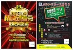 教育培训宣传单