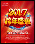 2017跨年