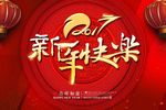 新年快乐