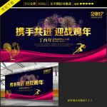 2017赢战鸡年奢华金色背景展