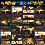 电商淘宝玩具软弹冲锋枪详情内页