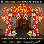 新年装饰拱门