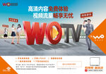联通沃视频沃TV