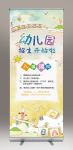 招生易拉宝
