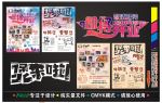 胖哥俩煲来了宣传彩页