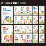 幼儿园安全教育