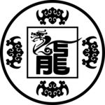 龙矢量图