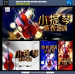 小提琴