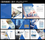 蓝色商务科技宣传画册设计模板