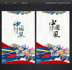 中国风