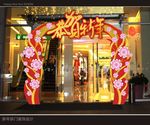 新年装饰拱门