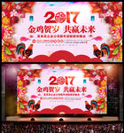 中国风2017鸡年晚会背景