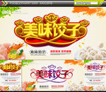 美味饺子
