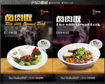 卤肉饭