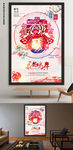 恭贺新年2017鸡年海报展板