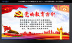 党的教育方针