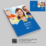 蓝色艺术培训学校宣传册封面