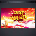2017年晚会