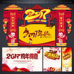2017 年货