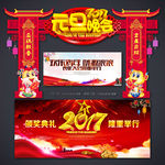 元旦晚会