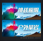 户外攀岩