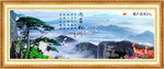 黄山迎客松