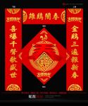 春联