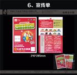 金龙设计-7人人优品宣传单