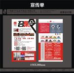 金龙设计-6人人优品宣传单