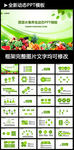 绿色生态农业水果蔬菜农产品招商