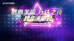 跨年演唱会