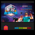 VR海报