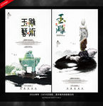 玉雕