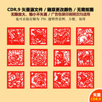 手绘十二生肖窗花剪纸矢量图
