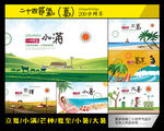 二十四节气