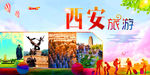 西安