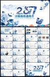 青花2017商务通用总结汇报