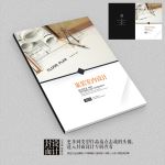 家装室内设计企业画册封面