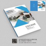 装饰装潢广告公司画册封面
