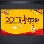 贺鸡年