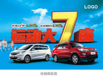 运动大7座