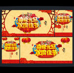元旦海报