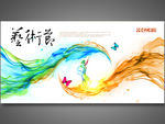 艺术节