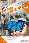 沃TV视频(全高清免流量)海报