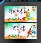 作文比赛海报