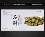 石斛