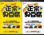 臭豆腐