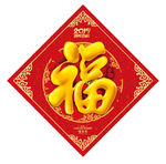 福字