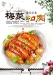 梅菜扣肉
