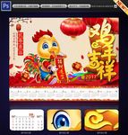 鸡年日历